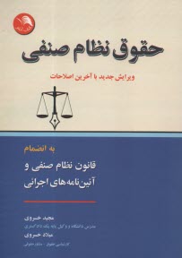 پایانه - حقوق نظام صنفی به انضمام آئین نامه اجرایی