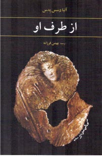 پایانه - از طرف او