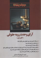 پایانه - آرای وحدت رویه کاربردی