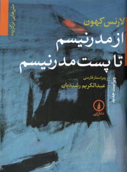 پایانه - از مدرنیسم تا پست مدرنیسم