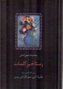 پایانه - رستاخیز کلمات