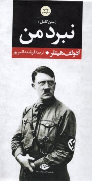 پایانه - نبرد من