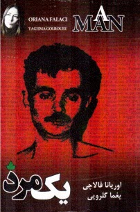 پایانه - یک مرد