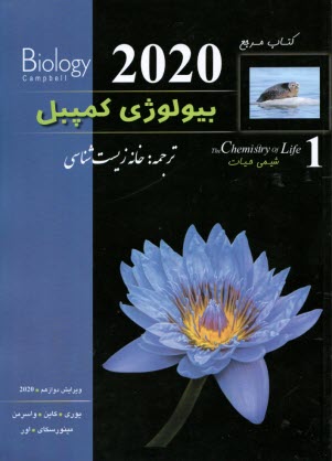 پایانه - بیولوژی کمپبل