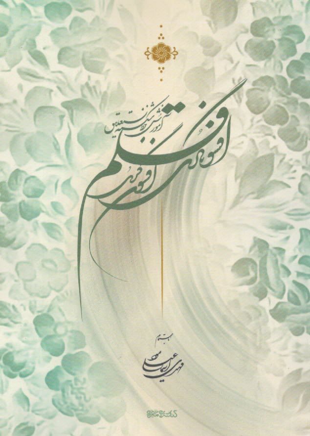 پایانه - افسونگر قلم: آموزش خط شکسته نستعلیق