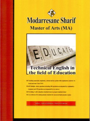 پایانه - زبان تخصصی ویژه علوم تربیتی