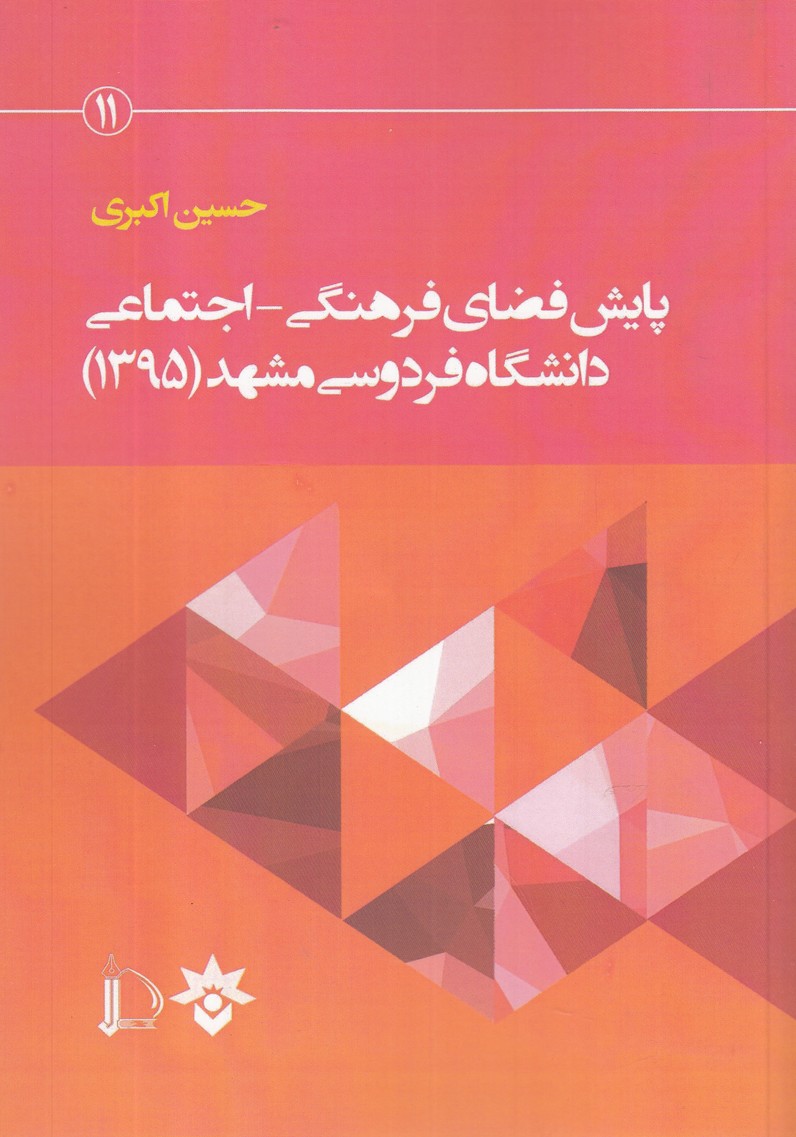 پایانه - پایش فضای فرهنگی اجتماعی