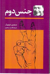 پایانه - جنس دوم 2ج