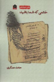 پایانه - خانمی که شما باشید