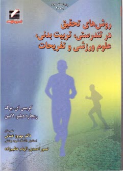 پایانه - روش های تحقیق در تندرستی، تربیت بدنی، علوم ورزشی و تفریحات