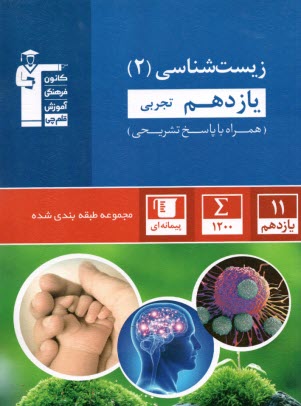 پایانه - 5293 آبی علوم زیستی و بهداشت اول D