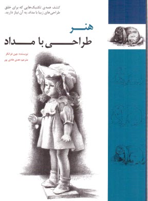 پایانه - هنر طراحی با مداد