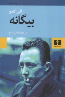 پایانه - بیگانه