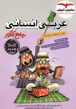 پایانه - مشاوران عربی اختصاصی جامع