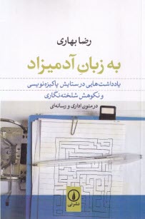 پایانه - به زبان آدمیزاد