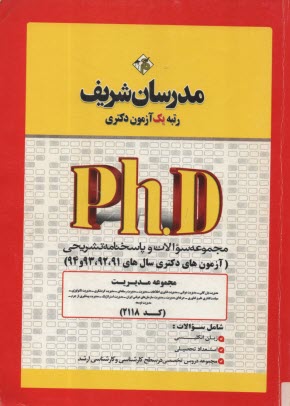 پایانه - مدرسان دکتری: مدیریت کلیه گرایش ها