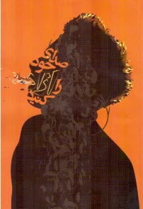 پایانه - صدای خود را آزاد کنید