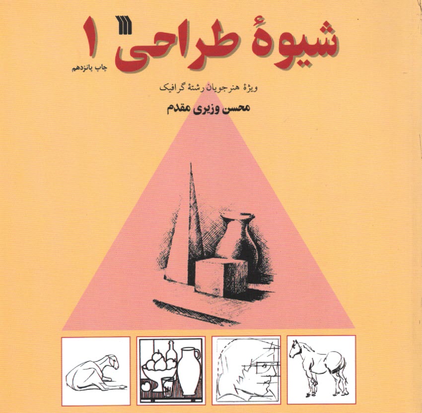 پایانه - شیوه طراحی ج1