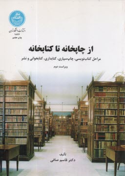 پایانه - از چاپخانه تا کتابخانه