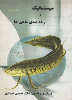 پایانه - سیستماتیک و رده بندی ماهی ها