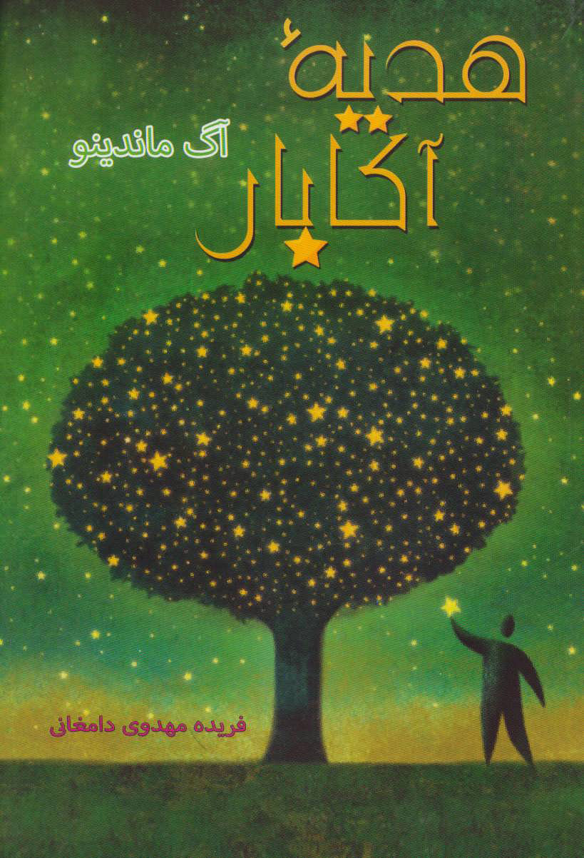 پایانه - هدیه آکابار