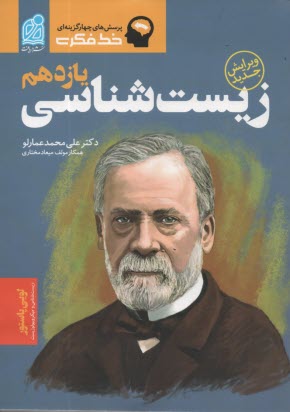 پایانه - خط فکری زیست شناسی یازدهم