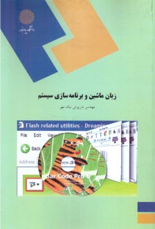 پایانه - 1372-زبان ماشین و برنامه سازی سیستم