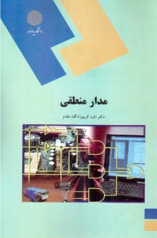 پایانه - 1242-مدار منطقی