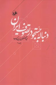 پایانه - دنباله جستجو در تصوف