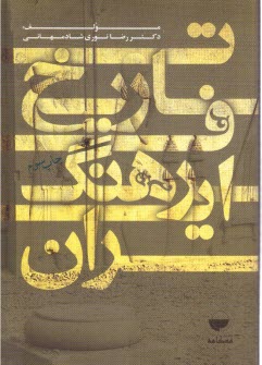 پایانه - تاریخ فرهنگ ایران