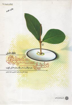 پایانه - مدیریت تکنولوژی