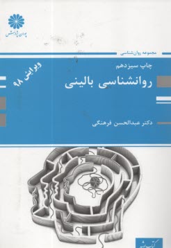 پایانه - پوران پژوهش: روان شناسی بالینی