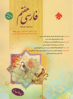 پایانه - مبتکران: فارسی پایه اول (هفتم) دوره ی متوسطه ی اول