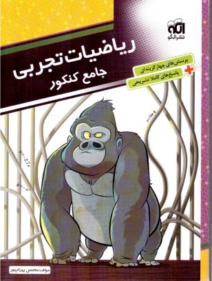 پایانه - نشرالگو:  ریاضیات تجربی + موج آزمون ج(2)