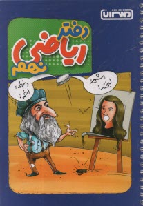 پایانه - دفتر ریاضی نهم