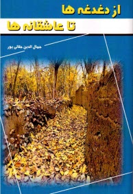 پایانه - از دغدغه ها تا عاشقانه ها