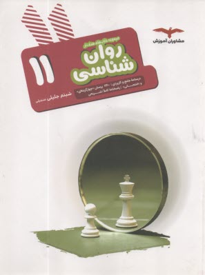 پایانه - مشاوران روانشناسی جامع کنکور