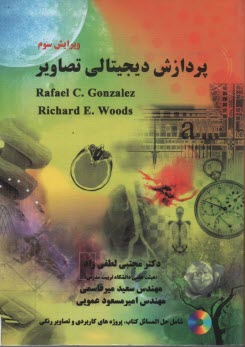 پایانه - پردازش دیجیتالی تصاویر