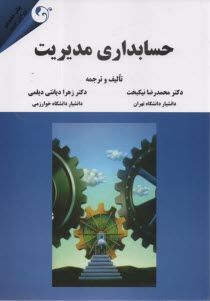 پایانه - حسابداری مدیریت
