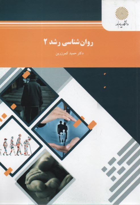 پایانه - 1718-روانشناسی رشد 2