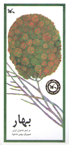 پایانه - بهار