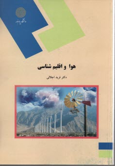 پایانه - 1082- هوا و اقلیم شناسی