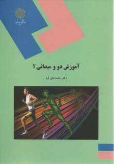 پایانه - 1655- آموزش دو و میدانی (1)