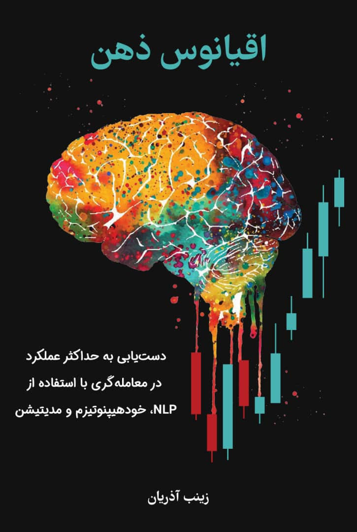 پایانه - اقیانوس ذهن