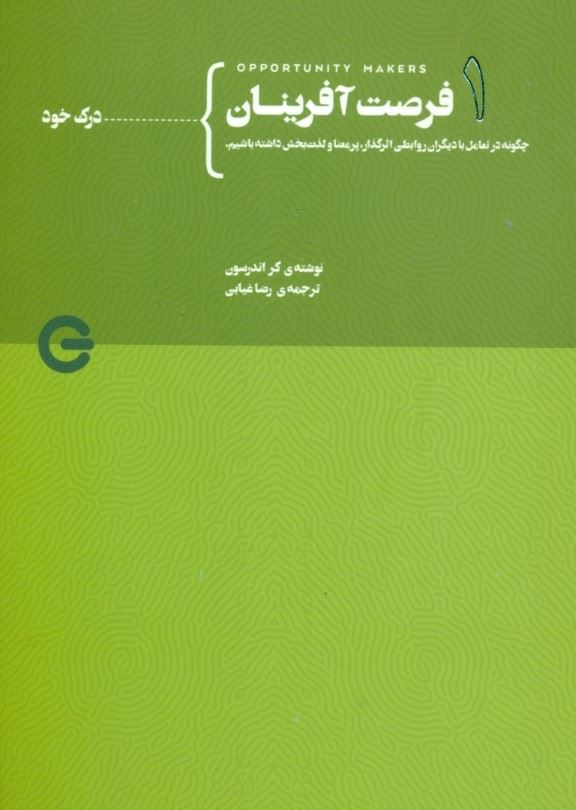 پایانه - فرصت آفرینان