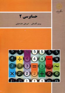 پایانه - 640-حسابرسی 2