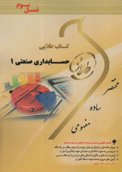 پایانه - کتاب طلایی حسابداری صنعتی (1)