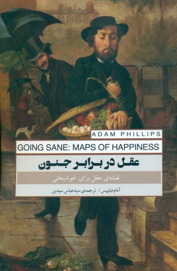 پایانه - عقل در برابر جنون