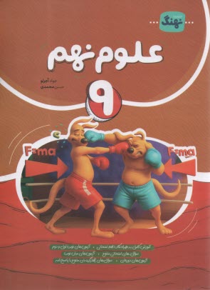 پایانه - کامل نوین طلایی: علوم نهم