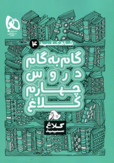 پایانه - ۷ کتاب چهارم دبستان